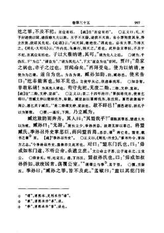 左傳正義 13經標點本