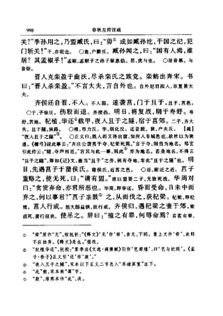 左傳正義 13經標點本