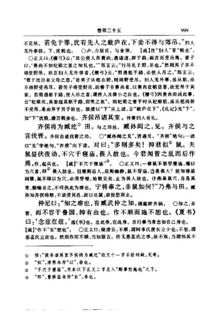 左傳正義 13經標點本