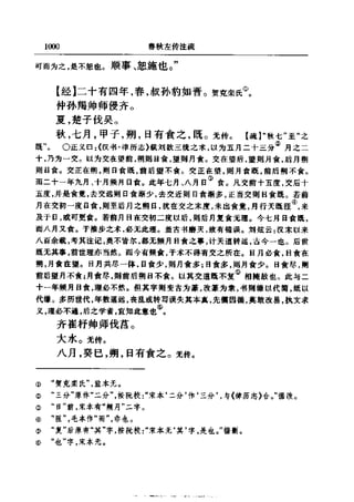 左傳正義 13經標點本