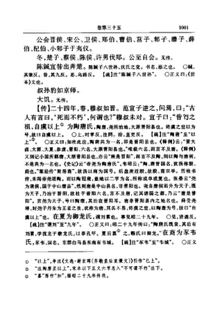 左傳正義 13經標點本