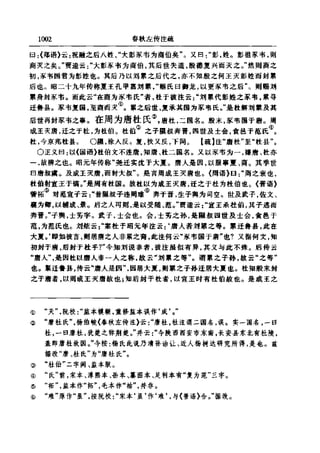 左傳正義 13經標點本