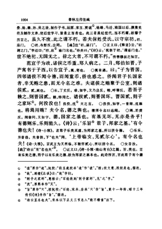 左傳正義 13經標點本