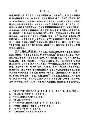 左傳正義 13經標點本