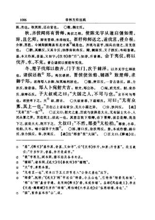 左傳正義 13經標點本