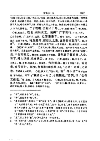 左傳正義 13經標點本
