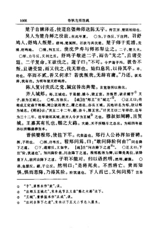 左傳正義 13經標點本