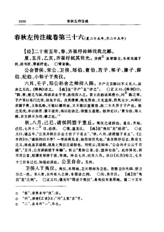 左傳正義 13經標點本