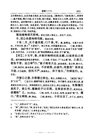 左傳正義 13經標點本