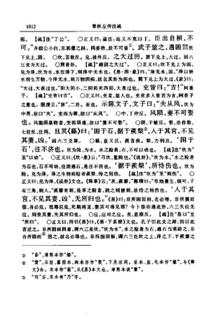 左傳正義 13經標點本