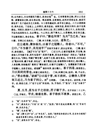 左傳正義 13經標點本