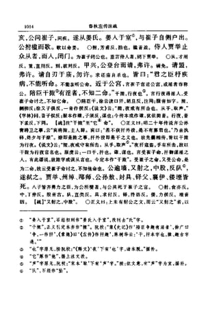 左傳正義 13經標點本