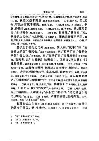 左傳正義 13經標點本