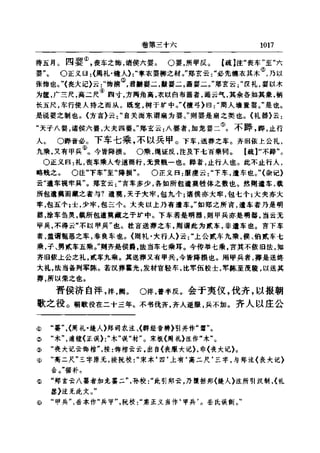 左傳正義 13經標點本