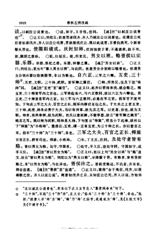 左傳正義 13經標點本