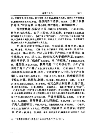 左傳正義 13經標點本