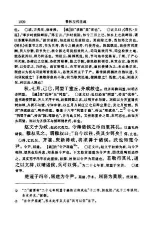 左傳正義 13經標點本