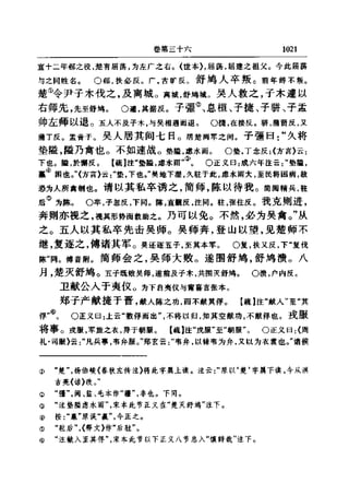左傳正義 13經標點本