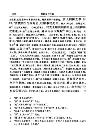 左傳正義 13經標點本