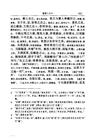 左傳正義 13經標點本