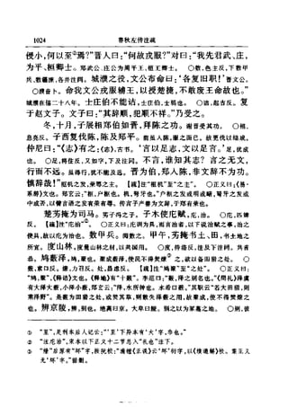 左傳正義 13經標點本