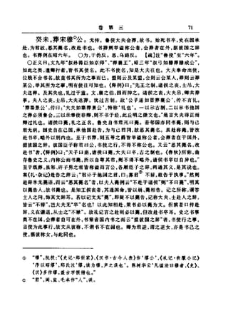 左傳正義 13經標點本