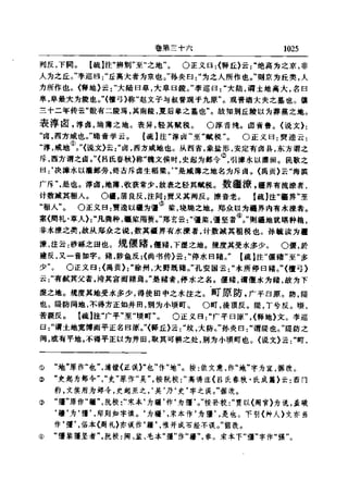 左傳正義 13經標點本