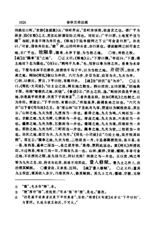 左傳正義 13經標點本