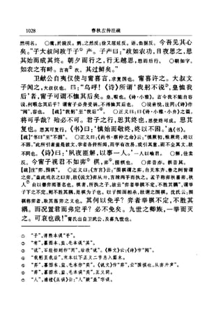 左傳正義 13經標點本