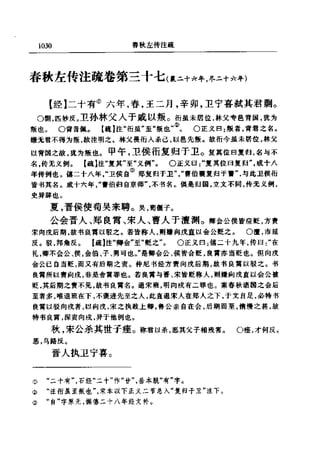 左傳正義 13經標點本