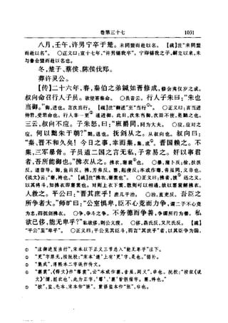 左傳正義 13經標點本