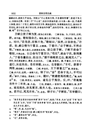 左傳正義 13經標點本