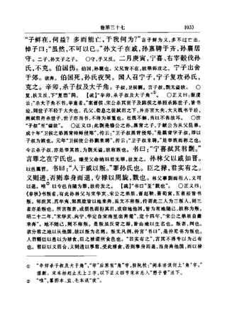 左傳正義 13經標點本