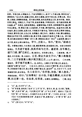 左傳正義 13經標點本