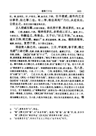 左傳正義 13經標點本