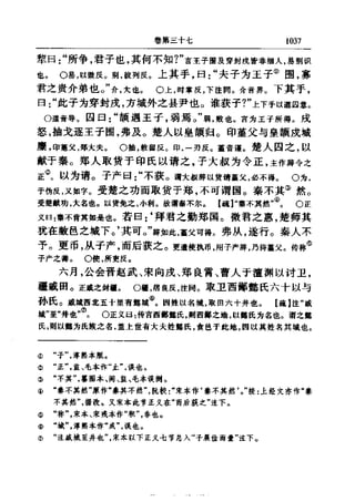 左傳正義 13經標點本