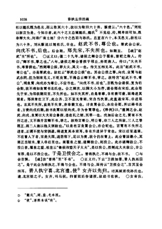 左傳正義 13經標點本