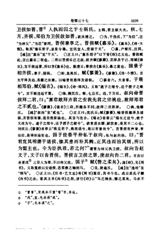 左傳正義 13經標點本