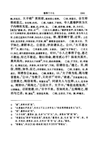 左傳正義 13經標點本