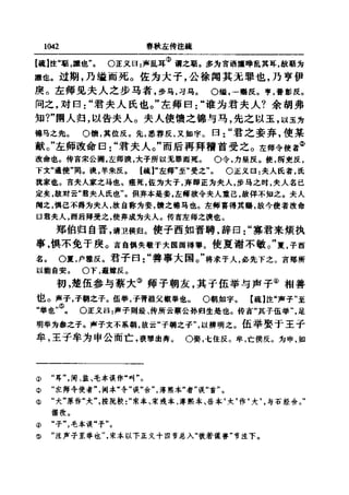 左傳正義 13經標點本