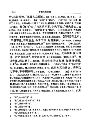 左傳正義 13經標點本