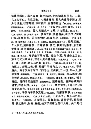 左傳正義 13經標點本