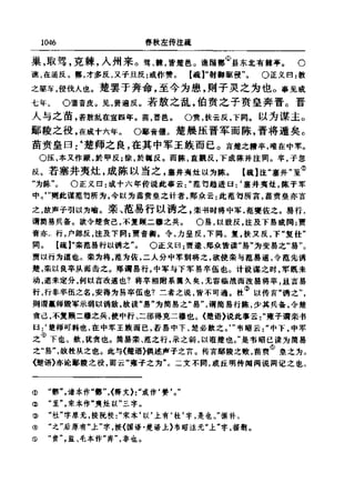 左傳正義 13經標點本