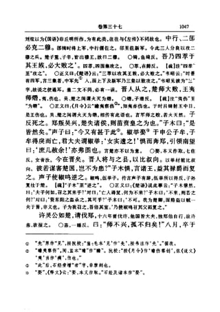 左傳正義 13經標點本