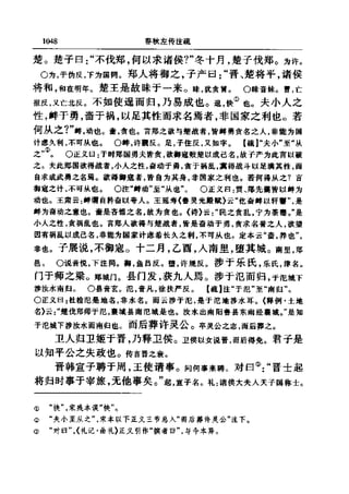 左傳正義 13經標點本