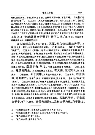 左傳正義 13經標點本