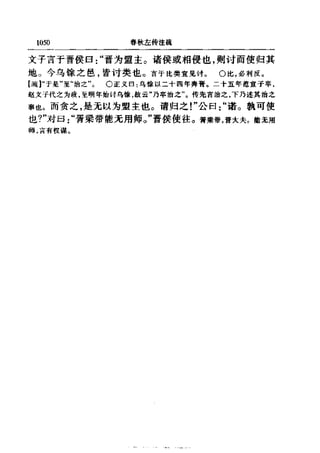 左傳正義 13經標點本