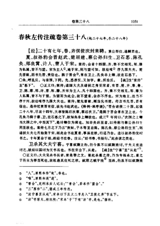 左傳正義 13經標點本