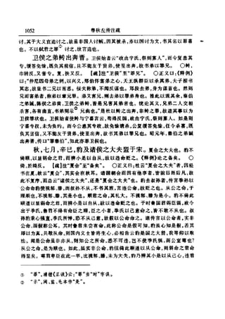 左傳正義 13經標點本