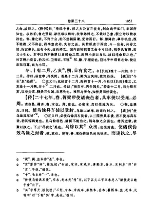 左傳正義 13經標點本